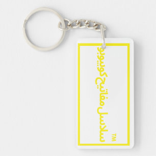 custom daily reminders for coworkers key ring