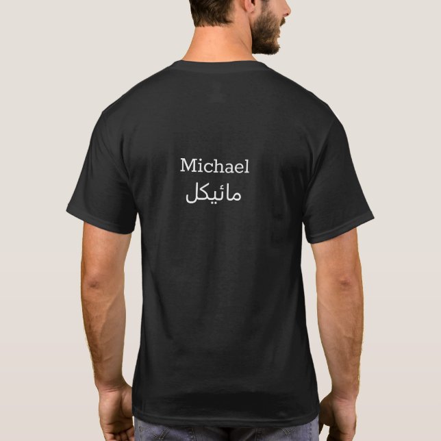 Custom Design-Your Name in Urdu Language T-Shirt (Back)