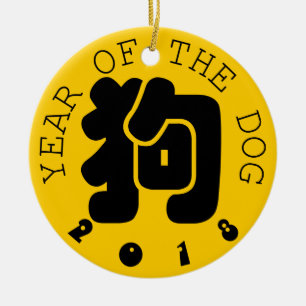 Custom Dog Ideogram Chinese Year Zodiac ornament