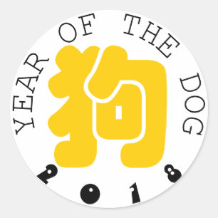 Custom Dog Ideogram Chinese Year Zodiac R Sticker