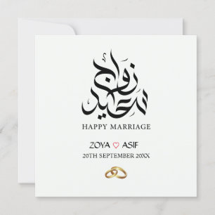 Custom Elegant Marriage Mubarak Wedding Gift Card