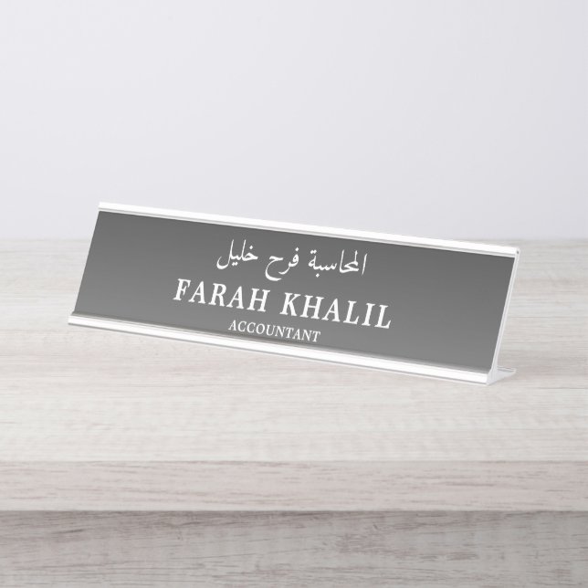Custom English and Arabic Profession Desk Name Plate (Front)