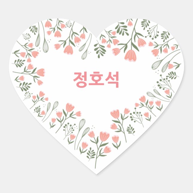 Custom JHOPE BTS Valentine's Gift Kpop Heart Sticker (Front)
