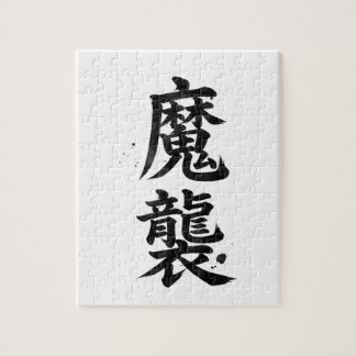 Custom Kanji Puzzle: Matthew Jigsaw Puzzle