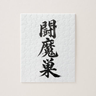 Custom Kanji Puzzle: Thomas Jigsaw Puzzle