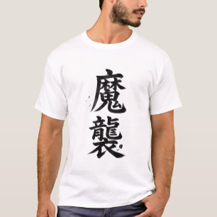 Custom Kanji T-Shirts: Matthew T-Shirt