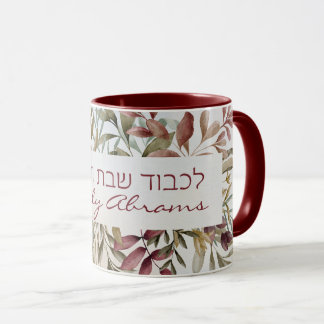 Custom Lichvod Shabbat veYomtov Coffee Mug