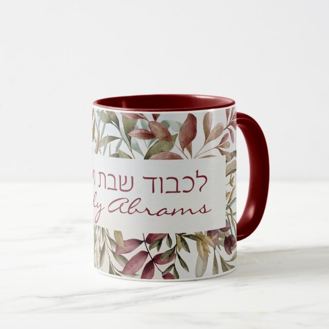 Custom Lichvod Shabbat veYomtov Coffee Mug (Front Right)