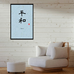 Custom Minimalist Zen Japanese Kanji Calligraphy Photo Print