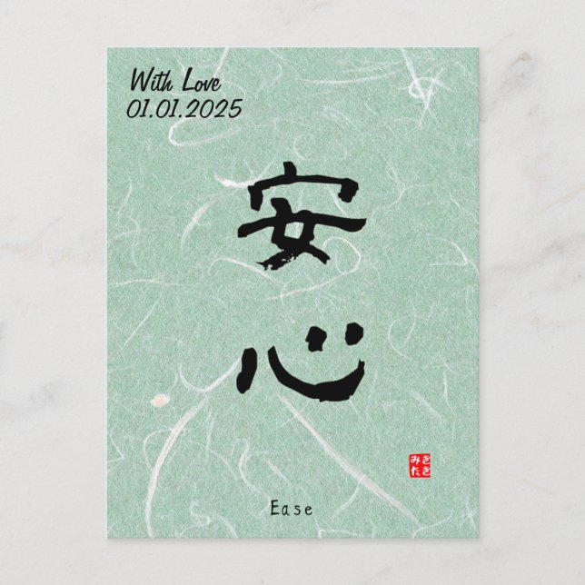 Custom Minimalist Zen Japanese Kanji Calligrapy Postcard (Front)
