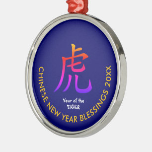 Custom Modern CHINESE NEW YEAR of the TIGER Metal Tree Decoration