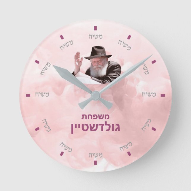 Custom Moshiach Clock - 2 (Front)