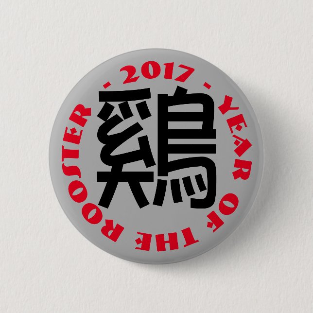 Custom Rooster Ideogram Chinese Lunar New Year B4 6 Cm Round Badge (Front)