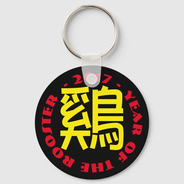 Custom Rooster Ideogram Chinese Lunar New Year K2 Key Ring (Front)
