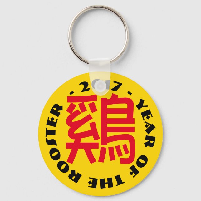 Custom Rooster Ideogram Chinese Lunar New Year K3 Key Ring (Front)