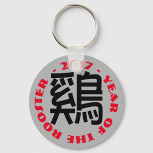 Custom Rooster Ideogram Chinese Lunar New Year K4 Key Ring