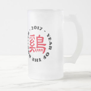 Custom Rooster Ideogram Chinese New Year Mug