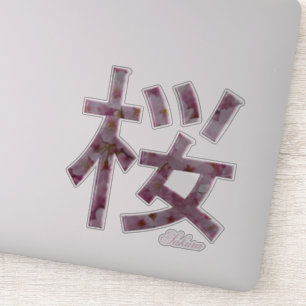 Custom Text with Japanese Kanji Sakura Sticker