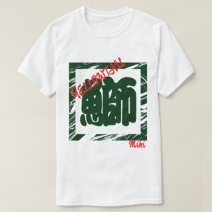 Custom Whimsical Cool Japanese Kanji Calligraphy T-Shirt