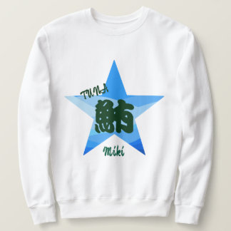 Custom Whimsical Sushi Japanese Kanji Calligraphy Sweatshirt