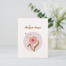 Customisable Boho Islamic Eid Mubarak 