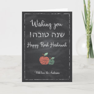 Customisable Chalkboard Shanah Tova Holiday Card