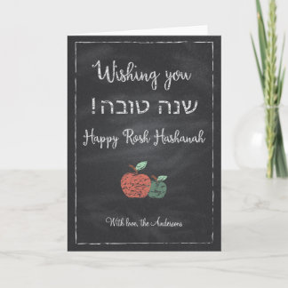 Customisable Chalkboard Shanah Tova Holiday Card