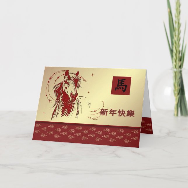 Customisable Chinese Year of the Horse Card (Front)