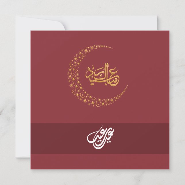 Customisable Eid Mubarak simple Greeting Holiday Card (Front)