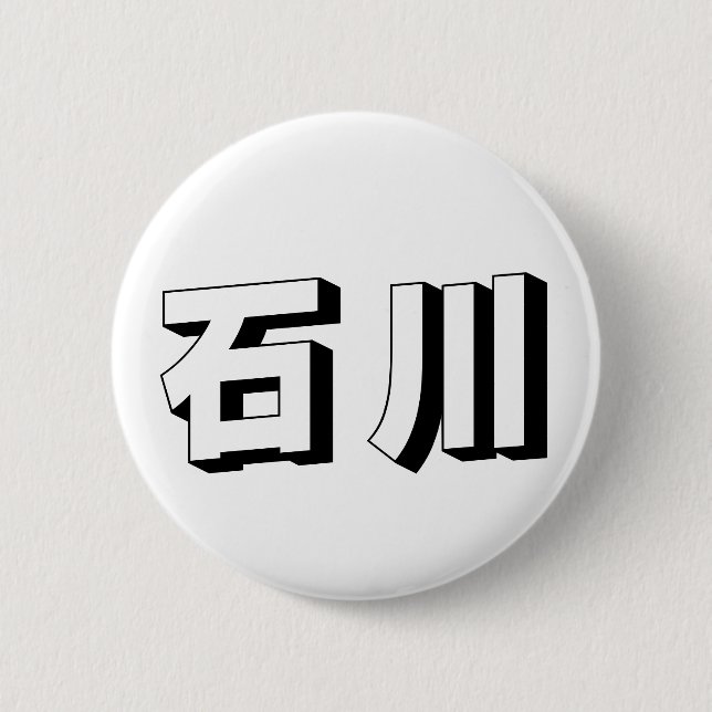 Customisable Ishikawa Japanese Typography 6 Cm Round Badge (Front)