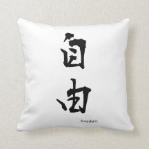 Customisable Japanese Kanji Pillow: Freedom