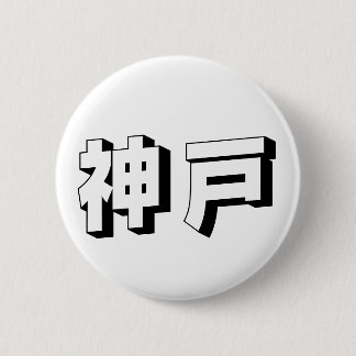 Customisable Kobe Japanese Typography 6 Cm Round Badge