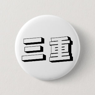 Customisable Mie Japanese Typography 6 Cm Round Badge
