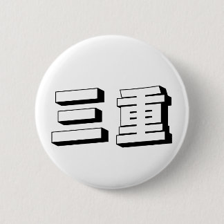 Customisable Mie Japanese Typography 6 Cm Round Badge