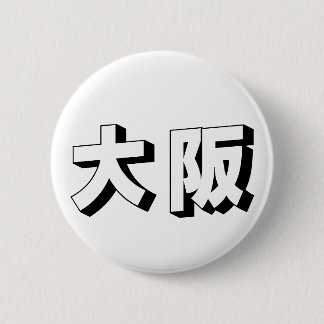 Customisable Osaka Japanese Typography 6 Cm Round Badge
