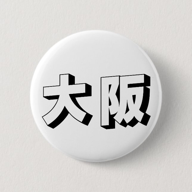 Customisable Osaka Japanese Typography 6 Cm Round Badge (Front)
