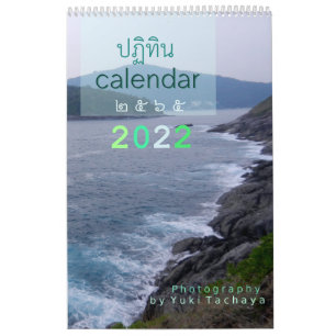 Customisable Thailand Photo Calendar 2022