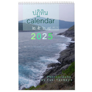 Customisable Thailand Photo Calendar 2024