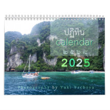 Customisable Thailand Photo Calendar 2025