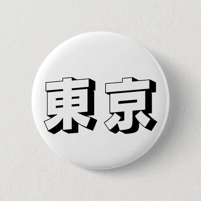 Customisable Tokyo Japanese Typography 6 Cm Round Badge (Front)