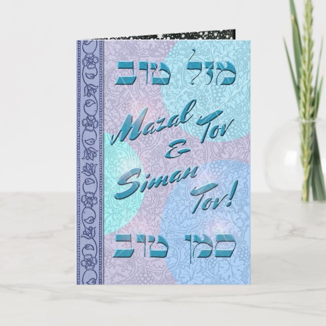 Customise Mazal Tov and Siman Tov  Congratulations Card (Front)