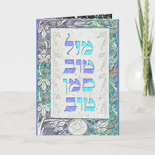 Customise Mazal Tov and Siman Tov  Congratulations Card (Front)