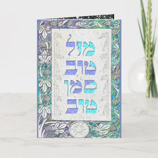 Customise Mazal Tov and Siman Tov  Congratulations Card