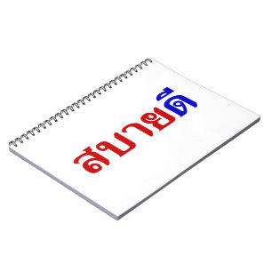 Customise Product - Customised Notebook