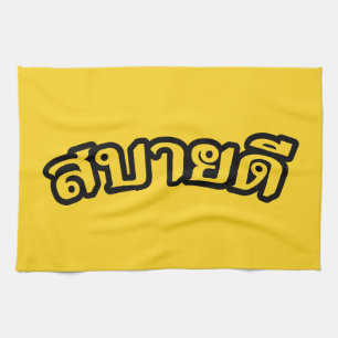 Customise Product - Customised Tea Towel