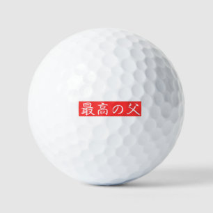 Customise This Design: Best Father Kanji Design Golf Balls