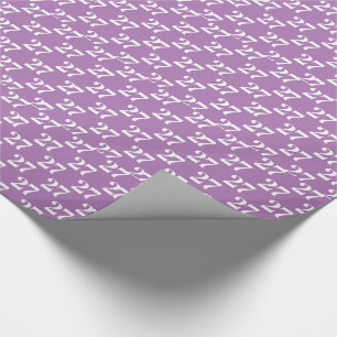 Customise w/Initial, White Letter, Number lavender Wrapping Paper