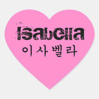 Customise with YOUR name in Korean! Heart Sticker