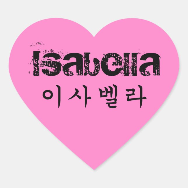 Customise with YOUR name in Korean! Heart Sticker (Front)