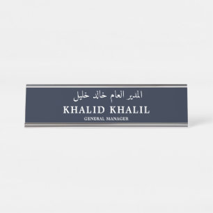 Customise Your English and Arabic Profession Desk Name Plate